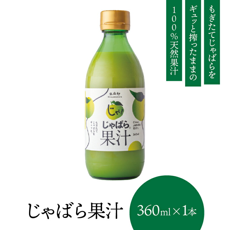 楽天市場】【公式】 じゃばら 果汁 100ml 北山村 原産 保存料 酸化防止