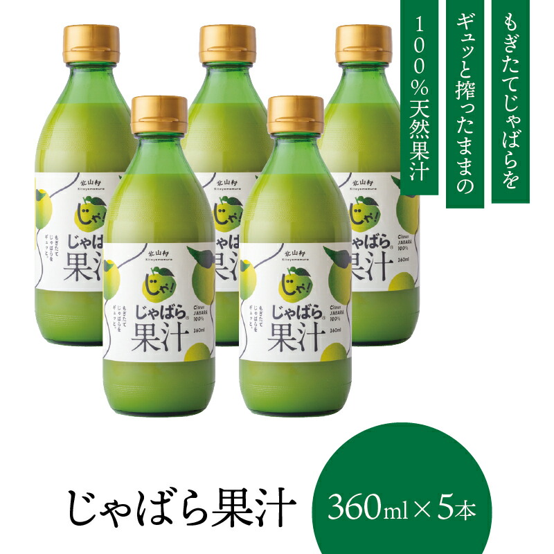 紀伊路屋 じゃばらの無添加ストレート果汁100％（720ml） | 紀伊路屋