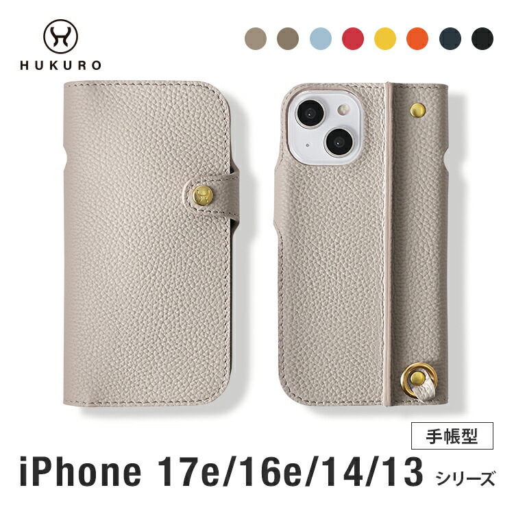 iPhone17e 16e ケース iphone14 手帳型 本革 レザー vibrant series iphone13 pro max plus mini アイフォン カバー カード収納 落下防止 スマホリング レディース メンズ HUKURO 日本製 フクロ｜HUKURO