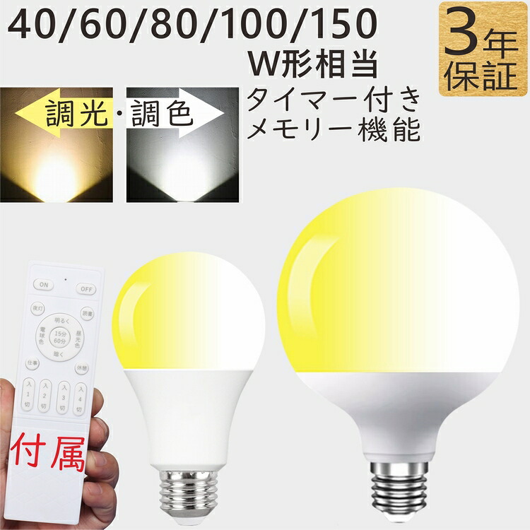 LED電球 昼白色 2個セット リモコン付 12W RGB+W照明 共同照明 LED電球 e26 60W形相当 調光調色 リモコン付き 昼白色 昼光色