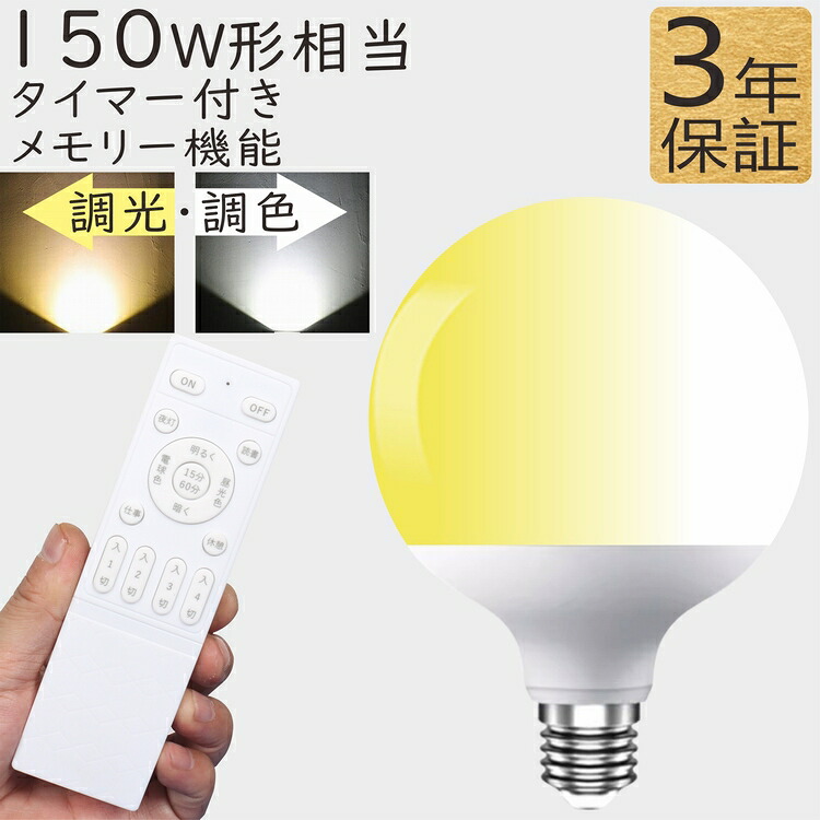 led白熱電球 調光調色 遠隔操作付き添い人 昼白いこと 白熱電球色 昼光色 白熱電球色～昼光色 原則として白熱電球150W形好いかげんに 2100ルーメンタイマー消灯 4通り路の記憶装置役立つこと 遠隔操作白熱電球 上昇限度照明装置 シャンデリヤともし火 リビング 昼ご飯 シャンデリヤともし火 4通信路