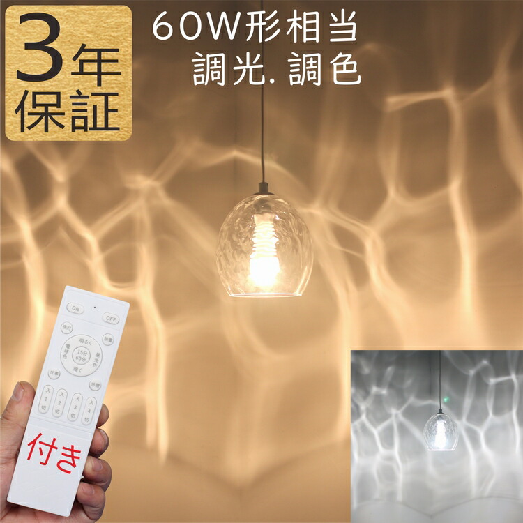 【12%OFFクーポン ～7/26(日)】ペンダントライト ledモコン付き 北欧 ガラス クリスタル ダイニング 調光 調色 北欧 和風電球色～昼光色 タイマー消灯 吊下げ灯 間接照明 おしゃれ 引掛 シーリング ダクトレール 水面 影 波紋 透明 モダン 階段 玄関 リビング 木 おしゃれ｜Hikari Palette
