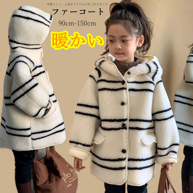毛皮コート ファーコート 女の子 キッズ オーバーコート ボアコート ムートンコート フェイクムートン 子供服 キッズアウター 子ども フェイクファー ふわふわ 厚手 暖かい 防寒 アウター ジャケット ボアブルゾン 秋冬 可愛い 送料無料 5,023円