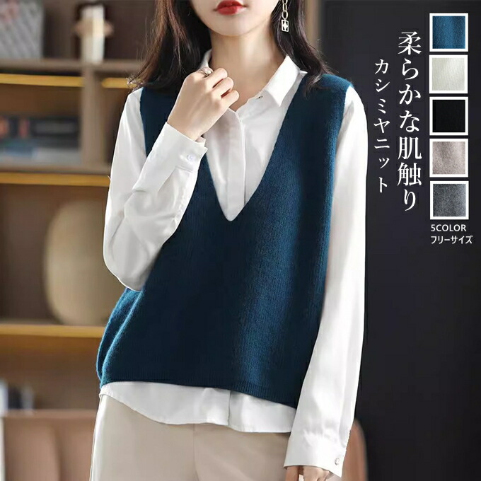 楽天市場】ニットベスト レディース Vネック ショート丈 カシミア 無地
