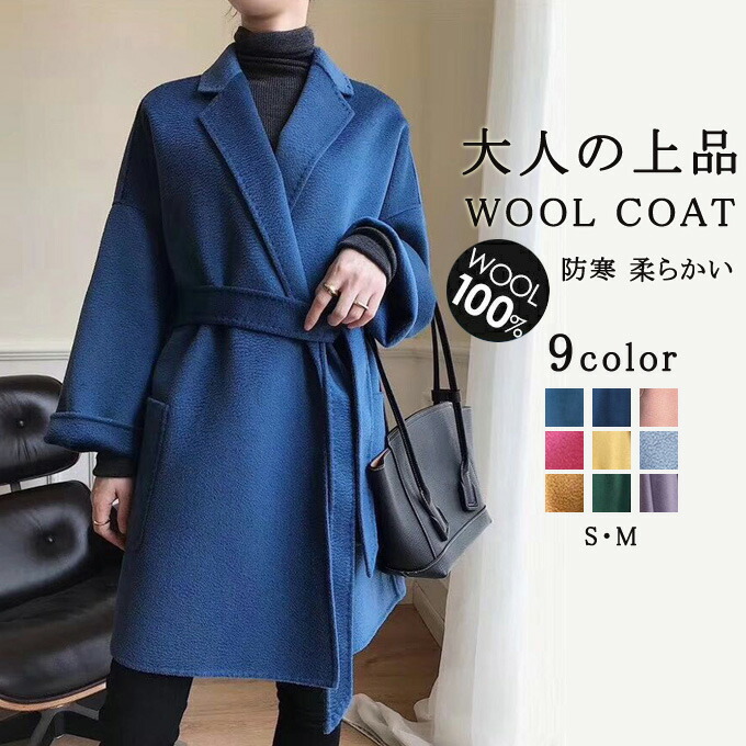 【ウール100％】ウール コート レディース ロングコート アウター ダブルフェイス チェスターコート ウエストベルト シンプル ベーシック きれいめ カジュアル おしゃれ 防寒 柔らかい 高品質 上品 通勤 OL 通学 入園式 卒業式 送料無料