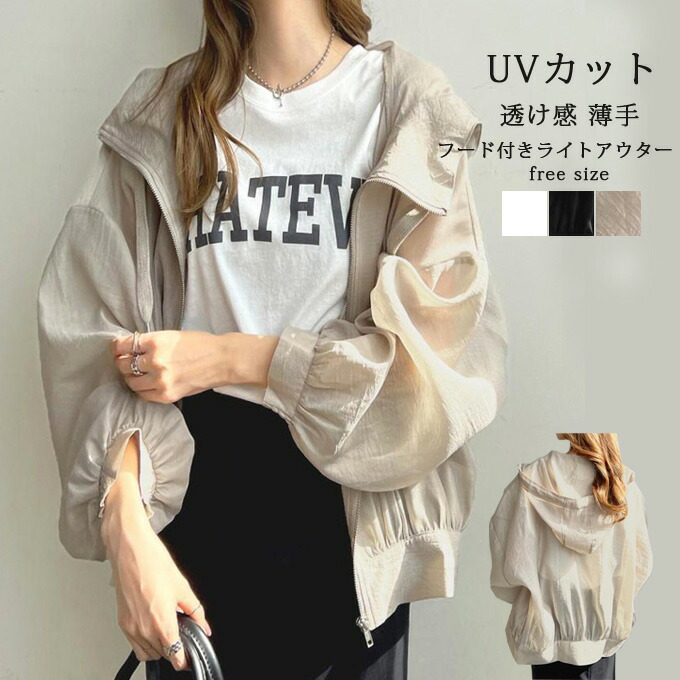 楽天市場】UVカット パーカー レディース 春 夏 透け感 薄手