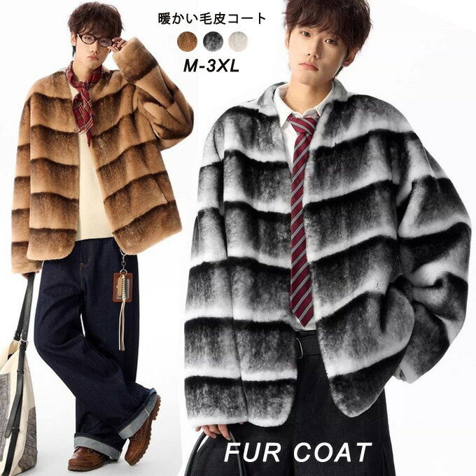 【送料無料】ファーコート メンズ コート 冬 おしゃれ 厚手 暖かい 防寒 アウター ジャケット ノーカラー Vネック ショート丈 フェイクファー コート 毛皮コート ユニセックス 大人 上品 きれいめ カジュアル ユニセックス 男性 服 秋冬 20代 30代 40代 メンズファッション↑
