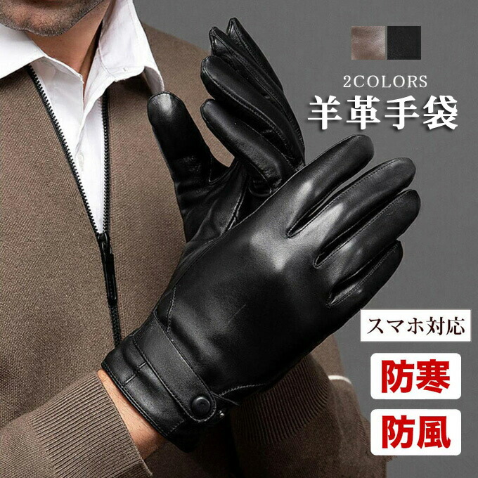楽天市場】メンズ 革手袋 シープスキン 男性用 レザーグローブ 手袋