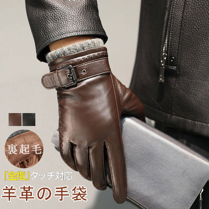 楽天市場】革手袋 メンズ 男性用 グローブ 本革 手袋 裏起毛 シープ