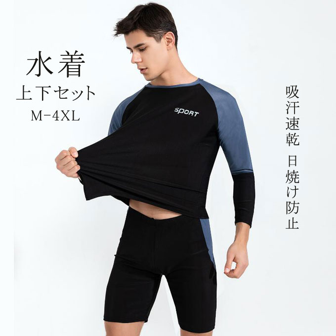 楽天市場】水着 メンズ 上下セット フィットネス水着 ラッシュガード