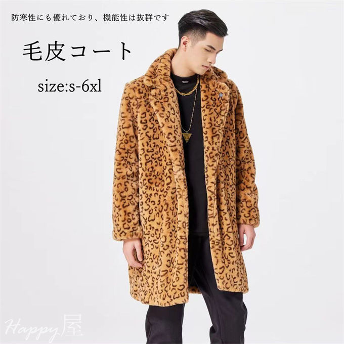 毛皮コート ファーコート メンズ ミディアム丈 フェイクファー おしゃれ 上着 暖かい 秋冬 防寒 メンズファッション 送料無料|HAPPY屋