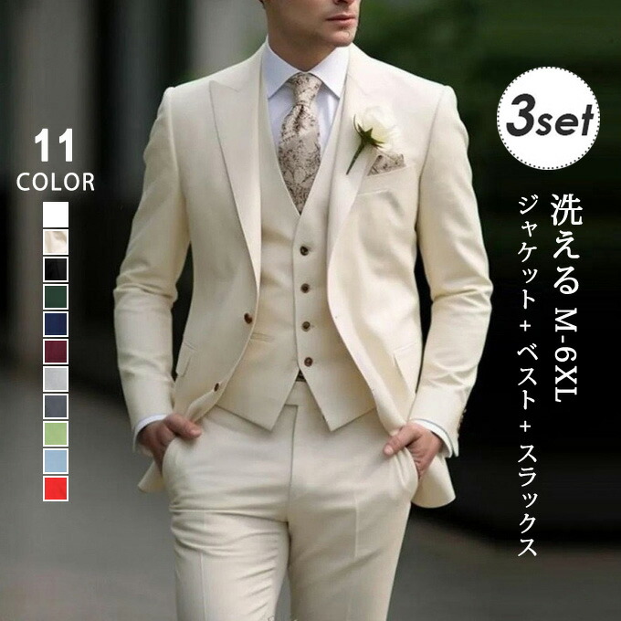 メンズスーツ 3ピース ベージュ 結婚式 パーティー スリムフィット フォーマル セットアップ 新郎 二次会 就活 ビジネス 卒業式 高級感 オールシーズン シングル 就活スーツ セットアップ 入社式 洗える 男女兼用 送料無料