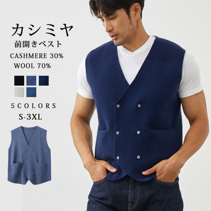 カシミヤ ベスト セーター メンズ カシミヤ入り ウール ベスト 前開き 釦ベスト ニット ダブルボタン ニットベスト トップス Vネック 大人 シンプル おしゃれ 軽い 無地 秋 冬 春 冷え取り 普段着 プレゼント ギフト 送料無料
