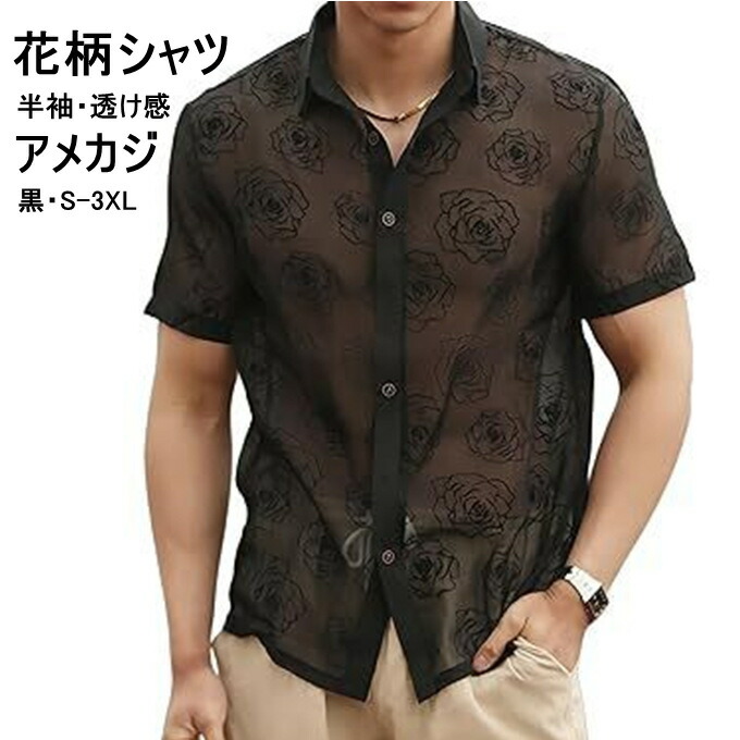 黒 レース 半袖シャツ LUXSTYLE シャツ フラワーレース開襟半袖シアーシャツ メンズ