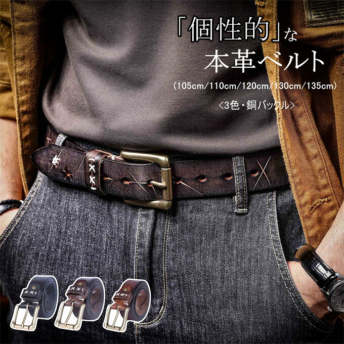 ベルト メンズ 本革 牛革 レザー カジュアルベルト 本革ベルト 牛革ベルト イタリア 紳士 男性用 ビジネス 通勤 通学 就活 仕事 就活 フォーマル カジュアル 個性的 コーデ 社会人 大人 人気 高品質 父の日 誕プレ 誕生日 記念日 ギフト プレゼント