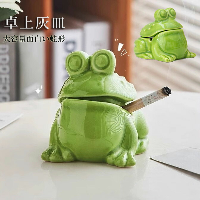 楽天市場】灰皿 かわいい キャラクター カエル 陶器製 おしゃれ 個性的