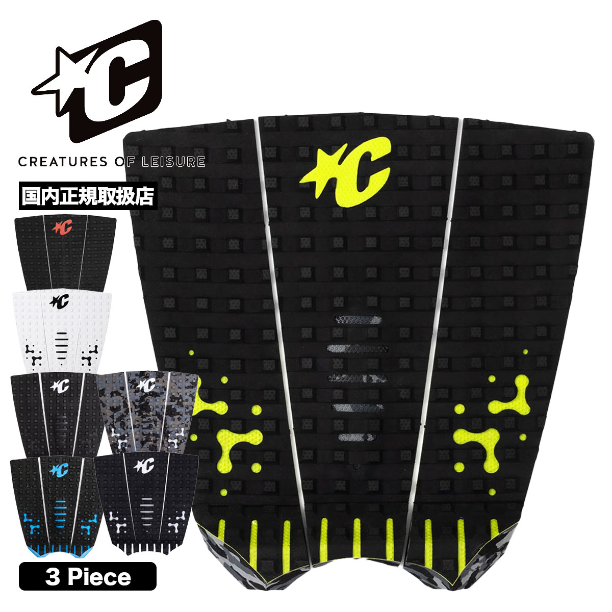クリエーチャーズ オブ レジャー デッキパッチ デッキパッド Creatures of Leisure サーフボード サーフィン MICK FANNING LOC LITE 人気ブランド【GMFLL2】