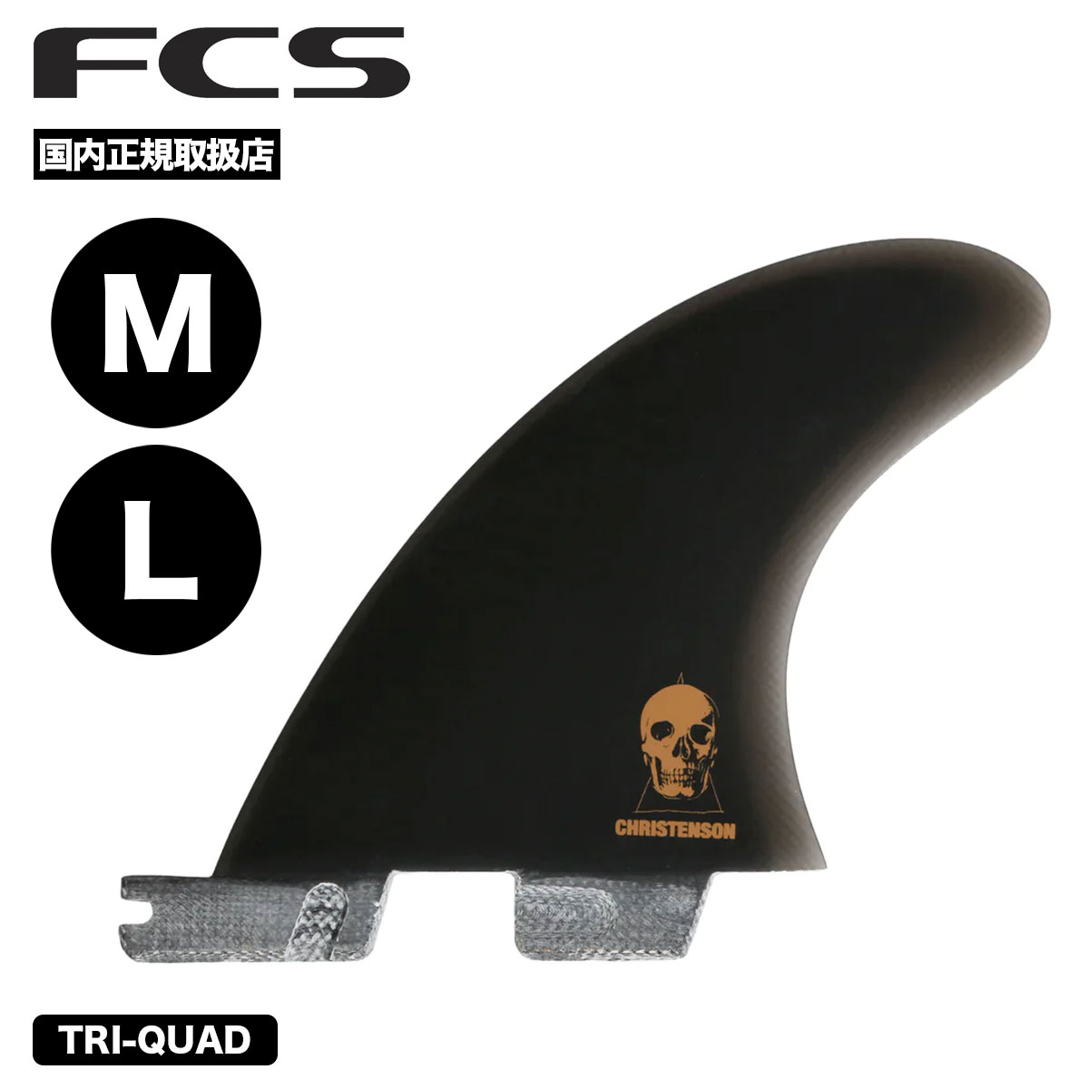 サーフィン フィン fcs2 エフシーエス2 サーフボード フィン M L TRI-QUAD クリステンソン トライクアッド フィン セット CHRISTENSON TRI-QUAD FIN SET【FCCL-PG01-LG-FS-R他】