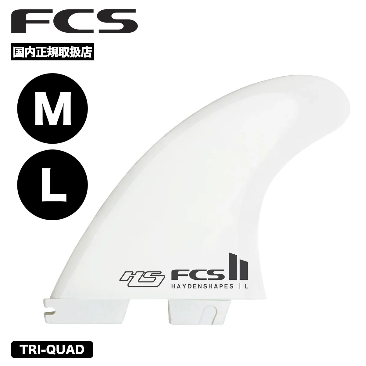 サーフィン フィン fcs2 エフシーエス2 サーフボード フィン M L TRI-QUAD ヘイデン シェイプス トライクアッド フィン セット HAYDEN SHAPES TRI-QUAD FIN SET【FHSL-PC01-LG-FS-R他】