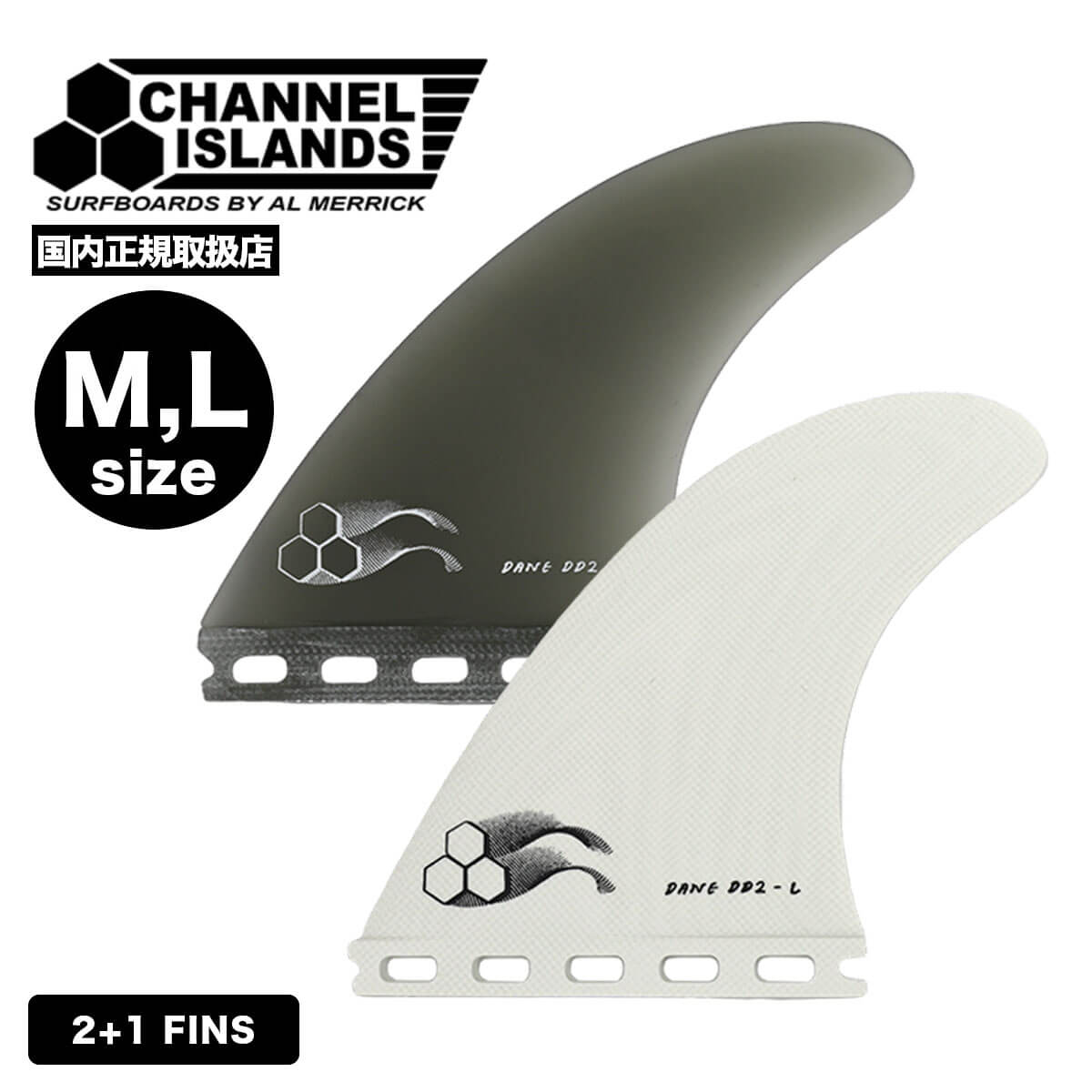 Channel Islands Surfboards チャネルアイランズ サーフボード ダンプスターダイバー2 フィン デーン レイノルズ トライ futures チャンネル | DANE DD2 FIN【01009621F00013】