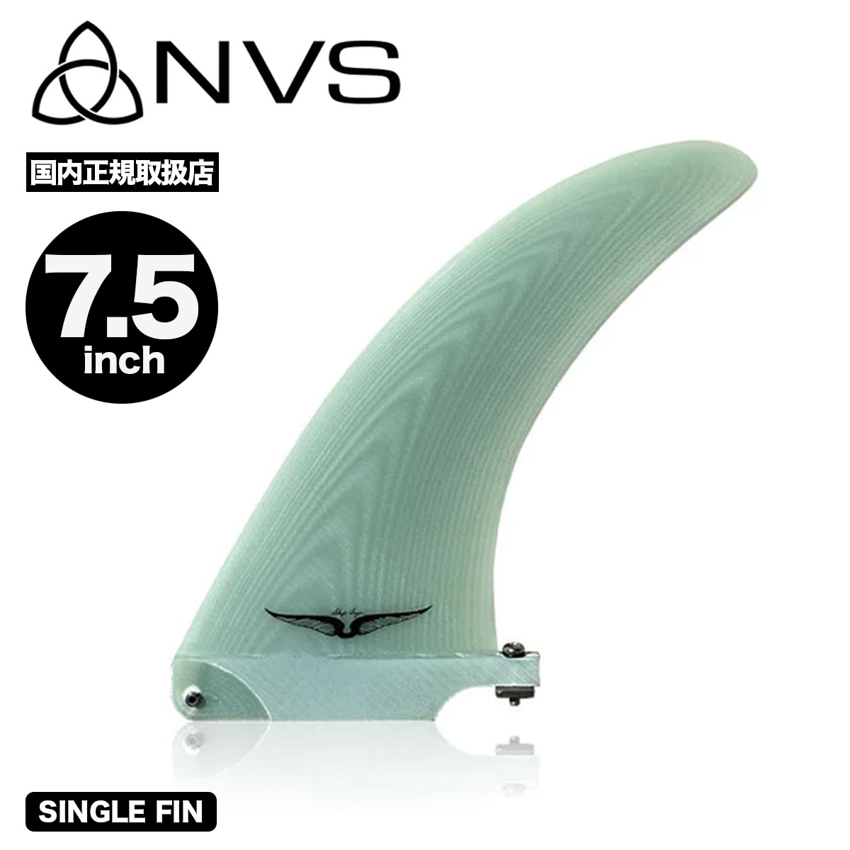 NVS FIN フィン サーフィン サーフボード シングルフィン SINGLE FIN スキップフライ スモーク 7.5inch | SINGLE FIN【SKIP FRYE】