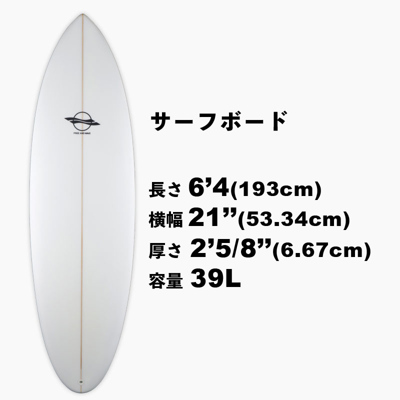 サーフボード サーフィン初心者に嬉しい 点セット リスターターにもおすすめ サイズ 6 4 ビギナーセット 6 4 送料無料 Free Wave フリーアンドウェーブ Mavipconstrutora Com Br