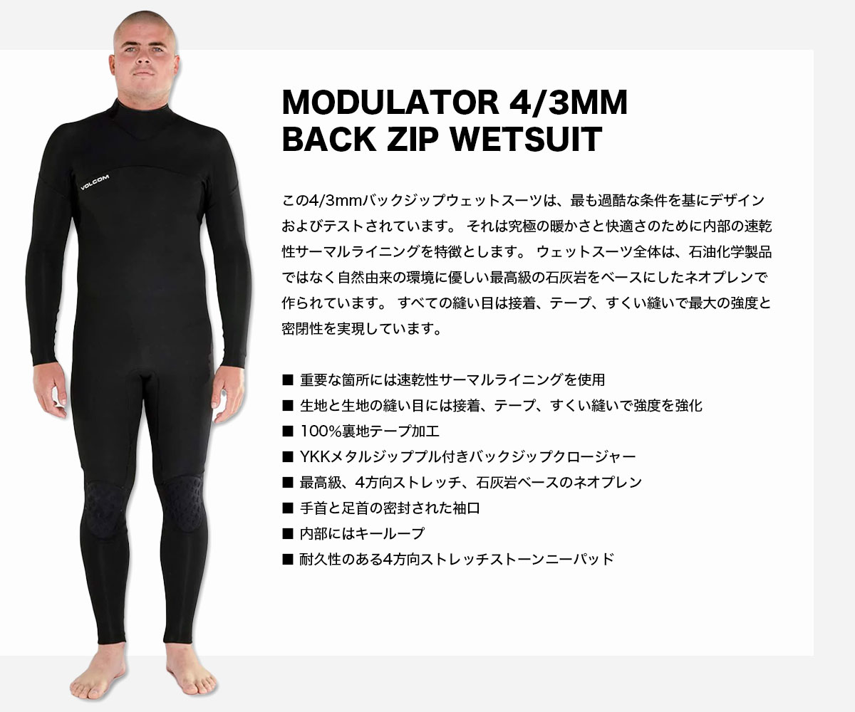 ボルコム ウェットスーツ フルスーツ メンズ 3mm MODULATOR 3MM BACK