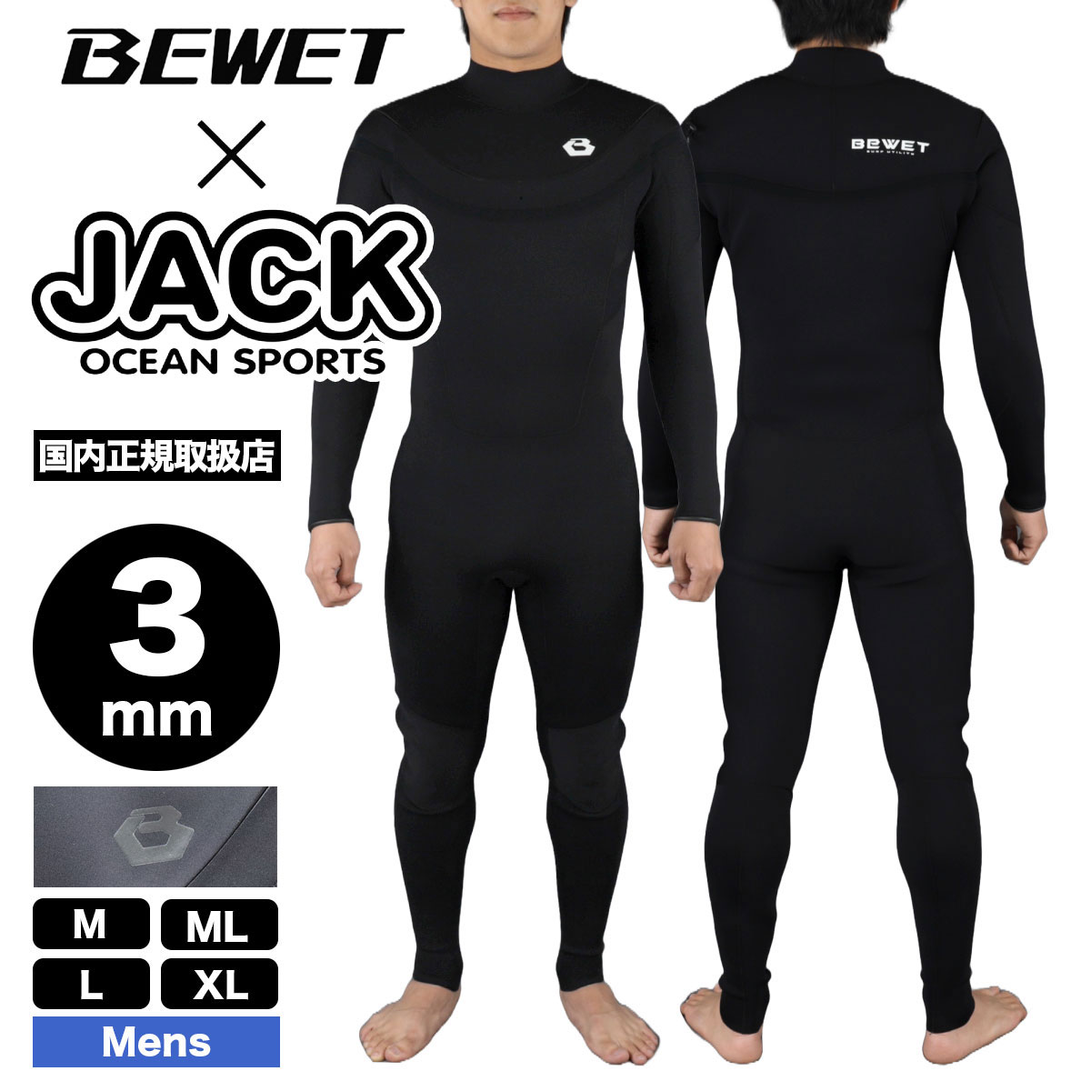 楽天市場】BEWET ビーウェット 5mmフルスーツ【M-L 】セミドライ