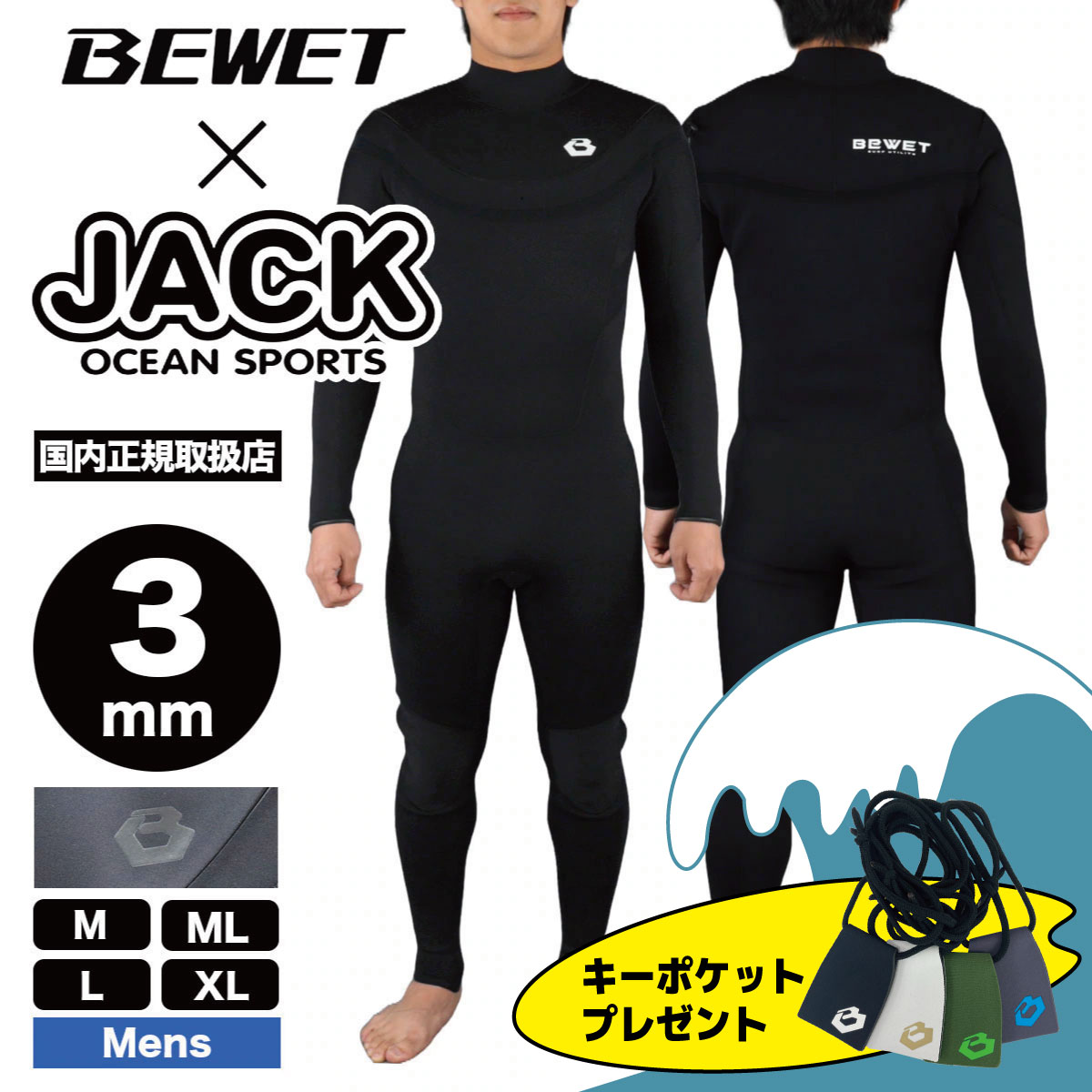 楽天市場】BEWET ビーウェット 5mmフルスーツ【M-L 】セミドライ