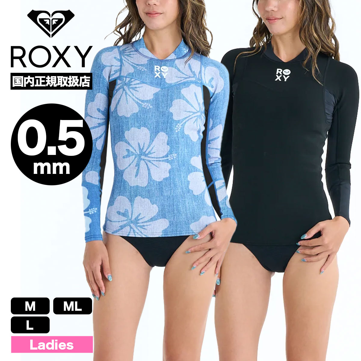 ROXY ロキシー レディース ウェットスーツ 長袖タッパー ジャケット 0.5mm M ML L サーフィン 海 プール 旅行 人気ブランド 通販 2026 新作 | 0.5 WATER JKT【RWT261711】