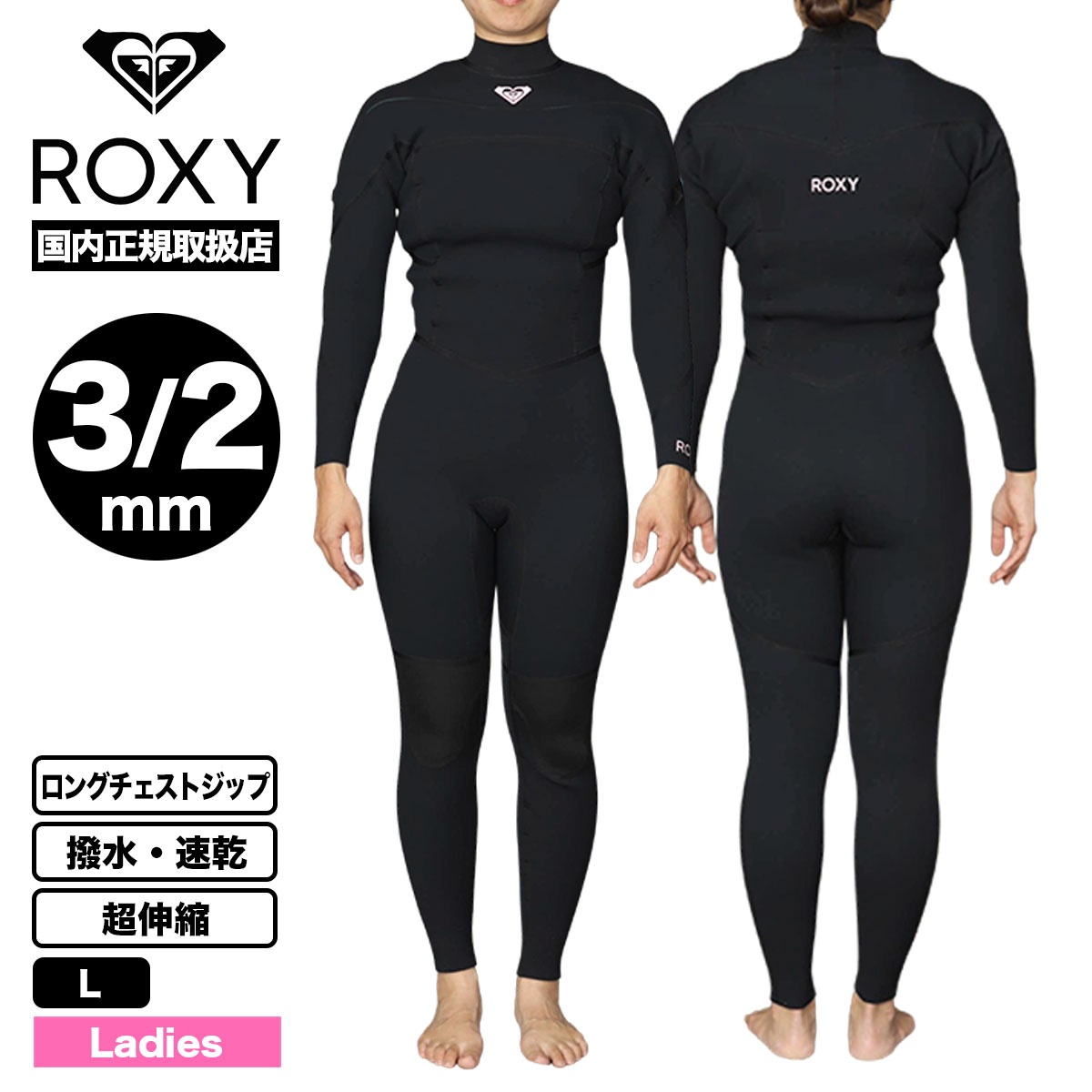 ロキシー レディース ウェットスーツ フルスーツ 3/2mm 撥水 速乾 超伸縮 バックジップ L サーフィン スノー 人気ブランド ROXY 通販 | 4/3 SWELL SERIES BZ【RWT241712T】