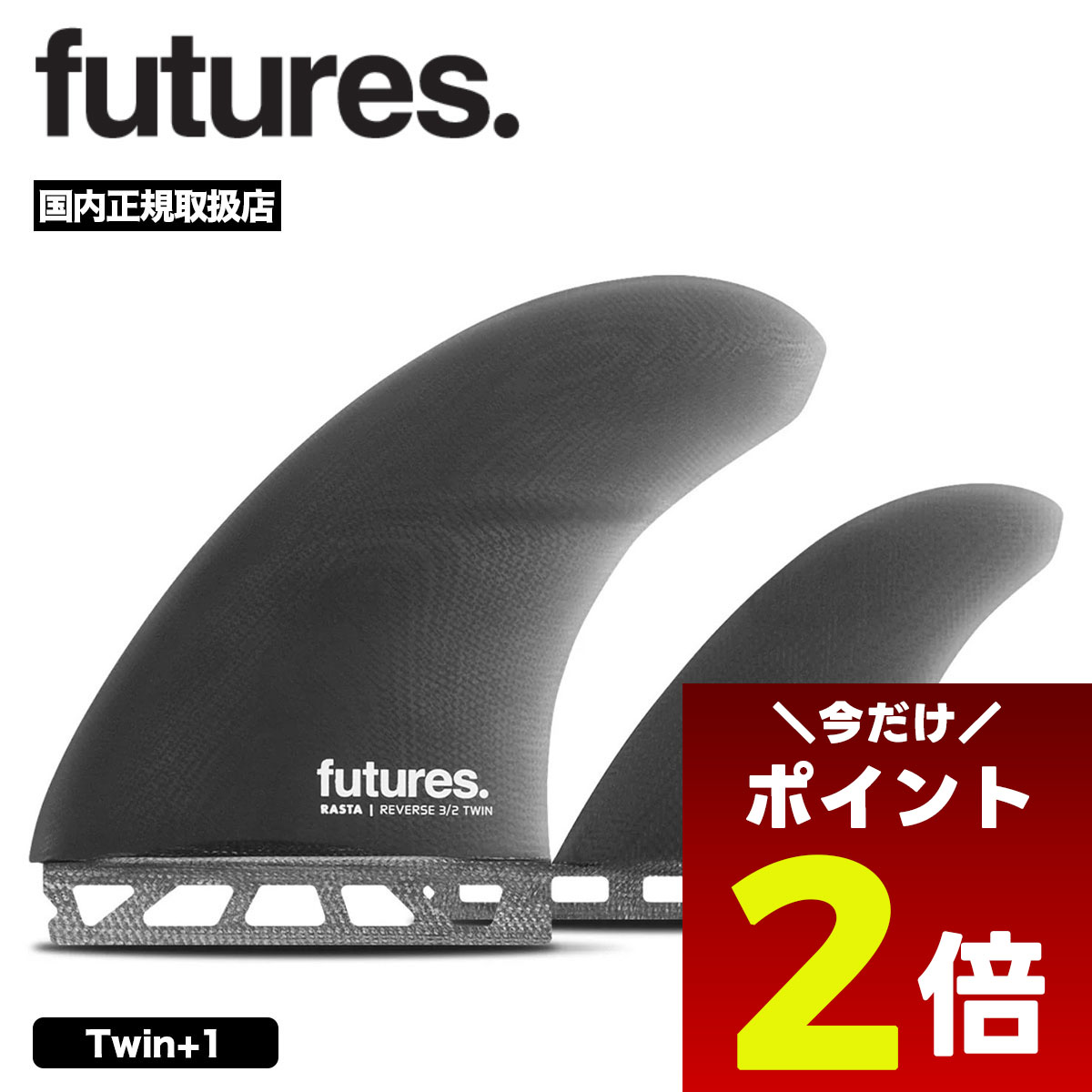 楽天市場】futures. フューチャー フィン ツイン+スタビ 2+1 ラスタ