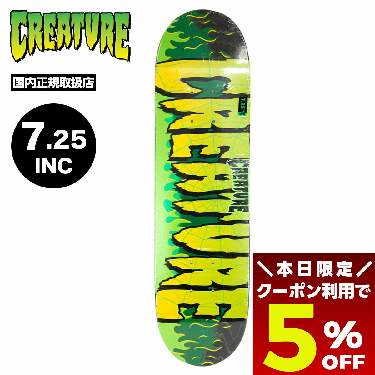 キッズ CREATURE Fire/Web Logo デッキ 7.25インチ