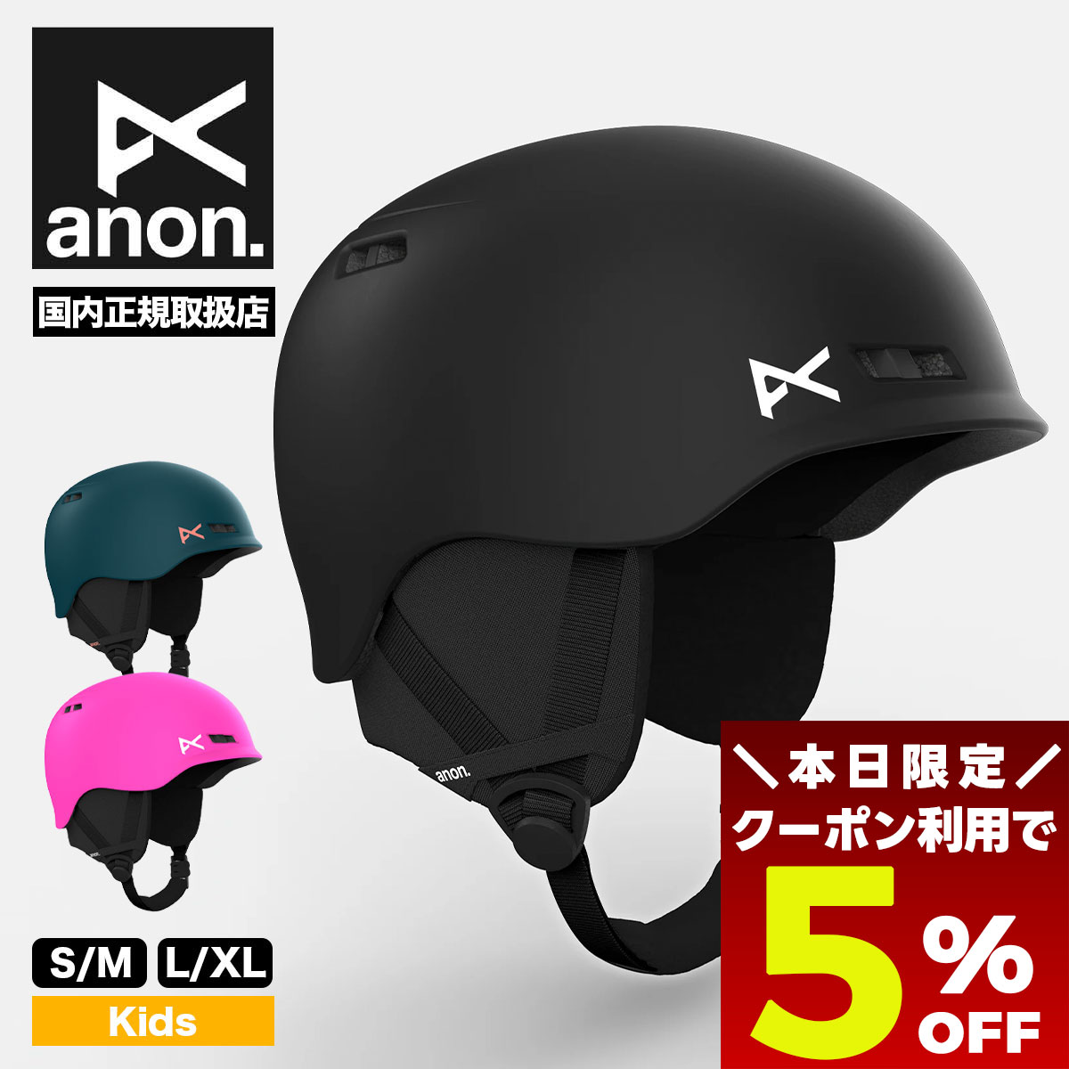 楽天市場】ANON/アノンヘルメット KIDS BURNER バーナー ヘルメット