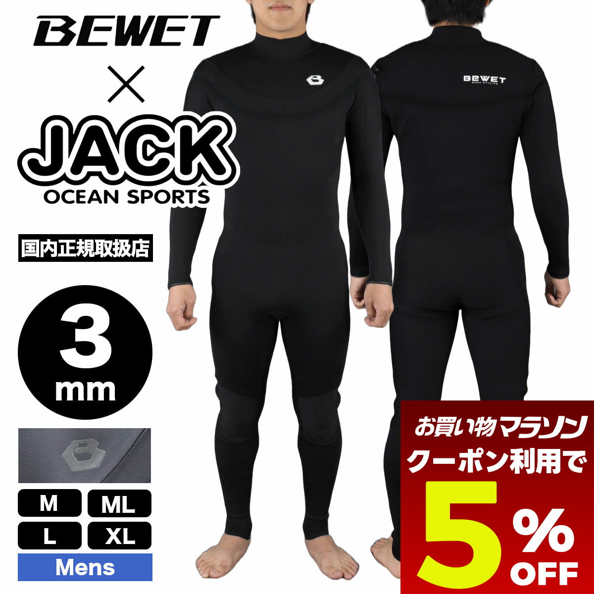 BEWET BACK ZIP 5×3 ビーウェット セミドライ 裏起毛 ML 楽天市場】BEWET ビーウェット 5mmフルスーツ【M-L 】セミドライ