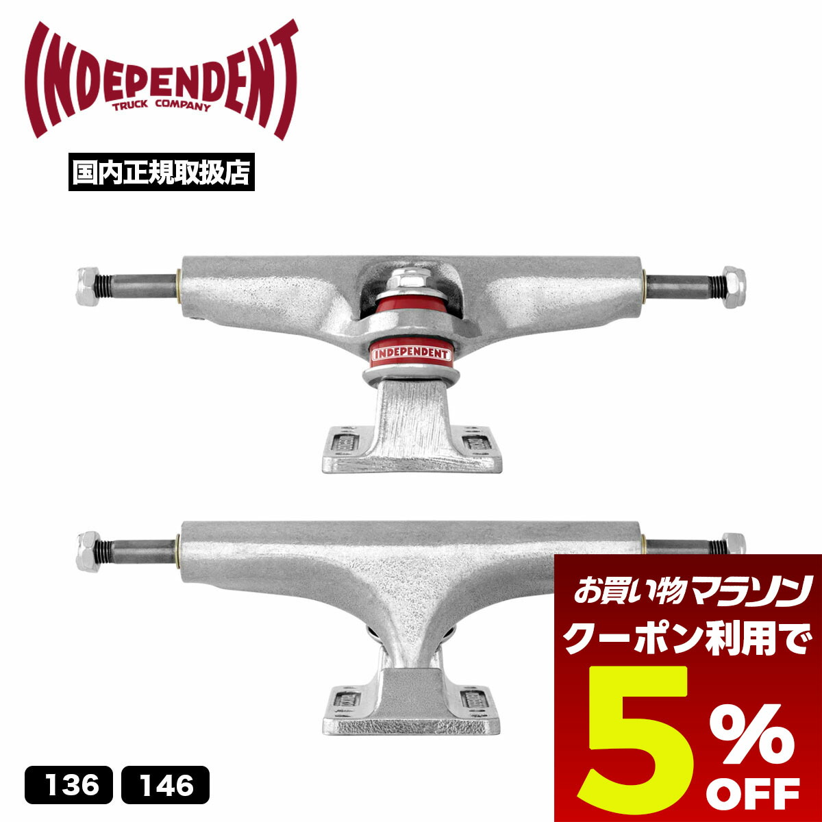美品INDEPENDEOT 146 ステージ4復刻2個セット インディペンデント 楽天市場】インディートラック INDEPENDENT INDY ST4 136 146