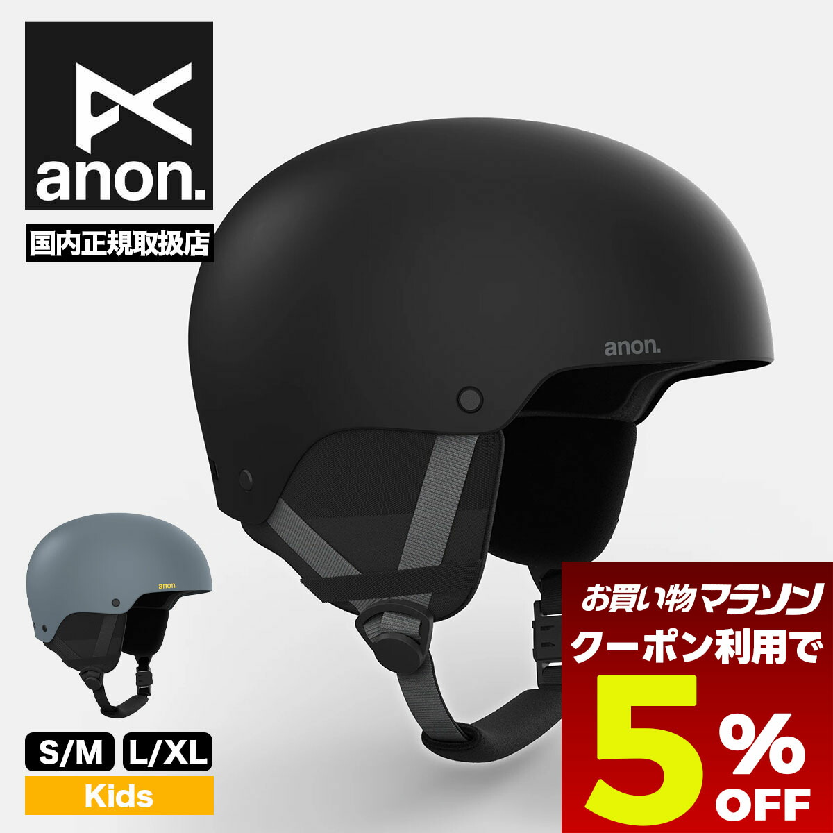 新品未使用　anon. アノン　キッズ　ヘルメット　L/XL 52-55cm Amazon.co.jp: Anon(アノン) ヘルメット スキー スノーボード