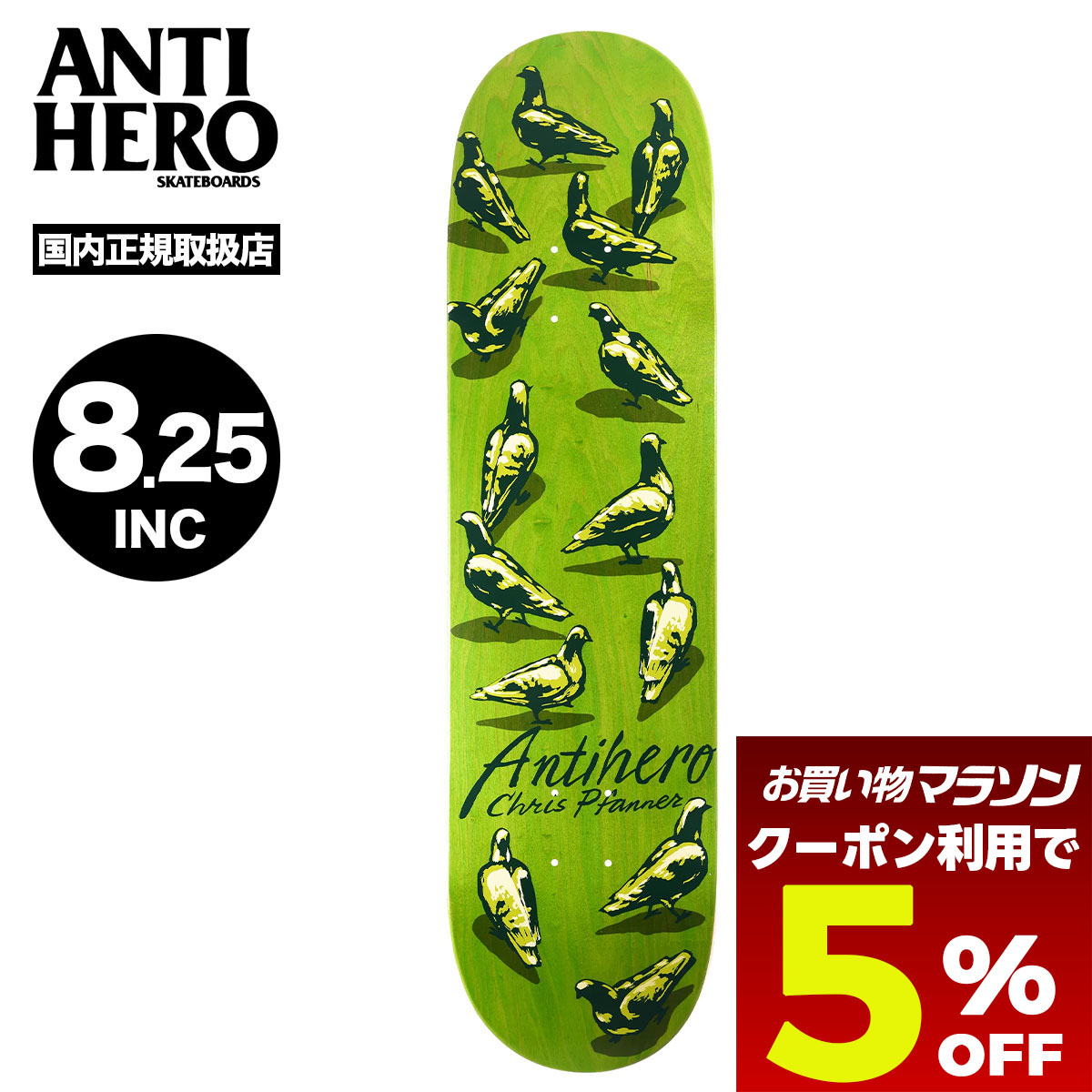 未使用 デッキ ANTI HERO THEY PANIC DECK 8.25 8.25