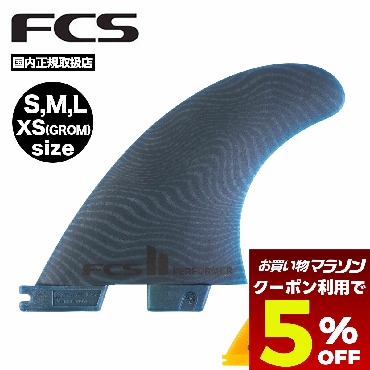 FCS2 パフォーマー グラスフレックス 3本フィン Mサイズ 24performer-gf01.jpg
