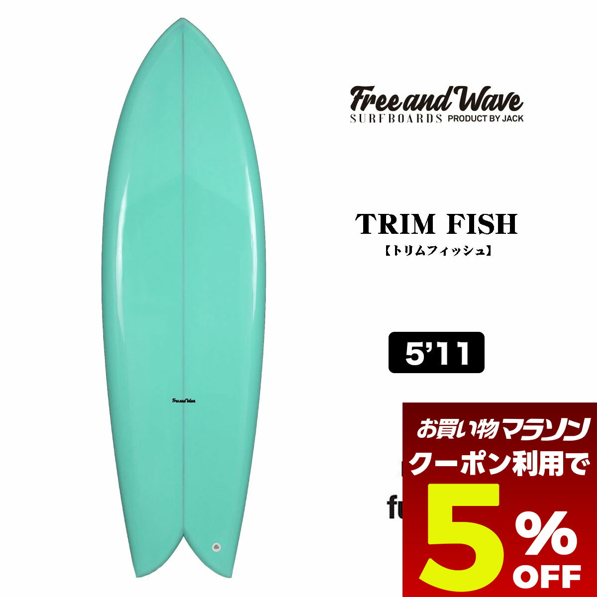 楽天市場】S-SHAPESエスシェイプスTWIN FISH 5'6”ツインフィッシュ 5'6