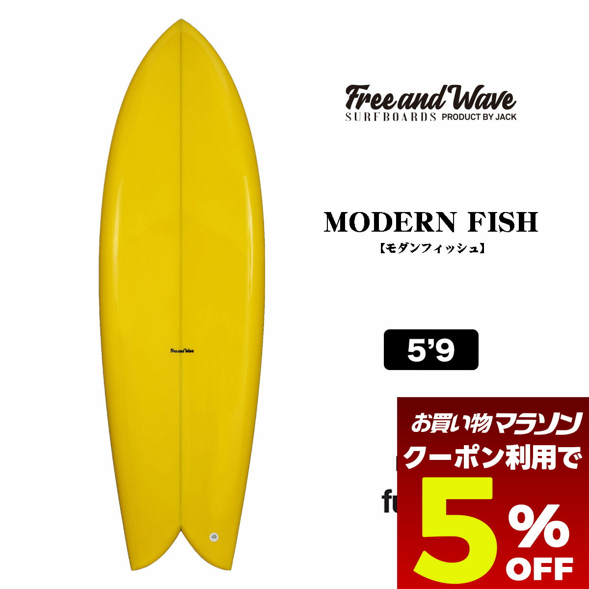 楽天市場】【SALE】 20%OFF サーフボード ツインフィッシュ