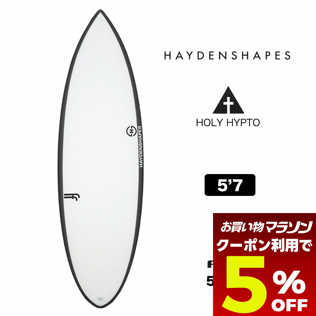 ヘイデンシェイプス　ヒプトクリプト　5‘7  FCS2 20%OFF セール】ヘイデンシェイプス ヒプトクリプト