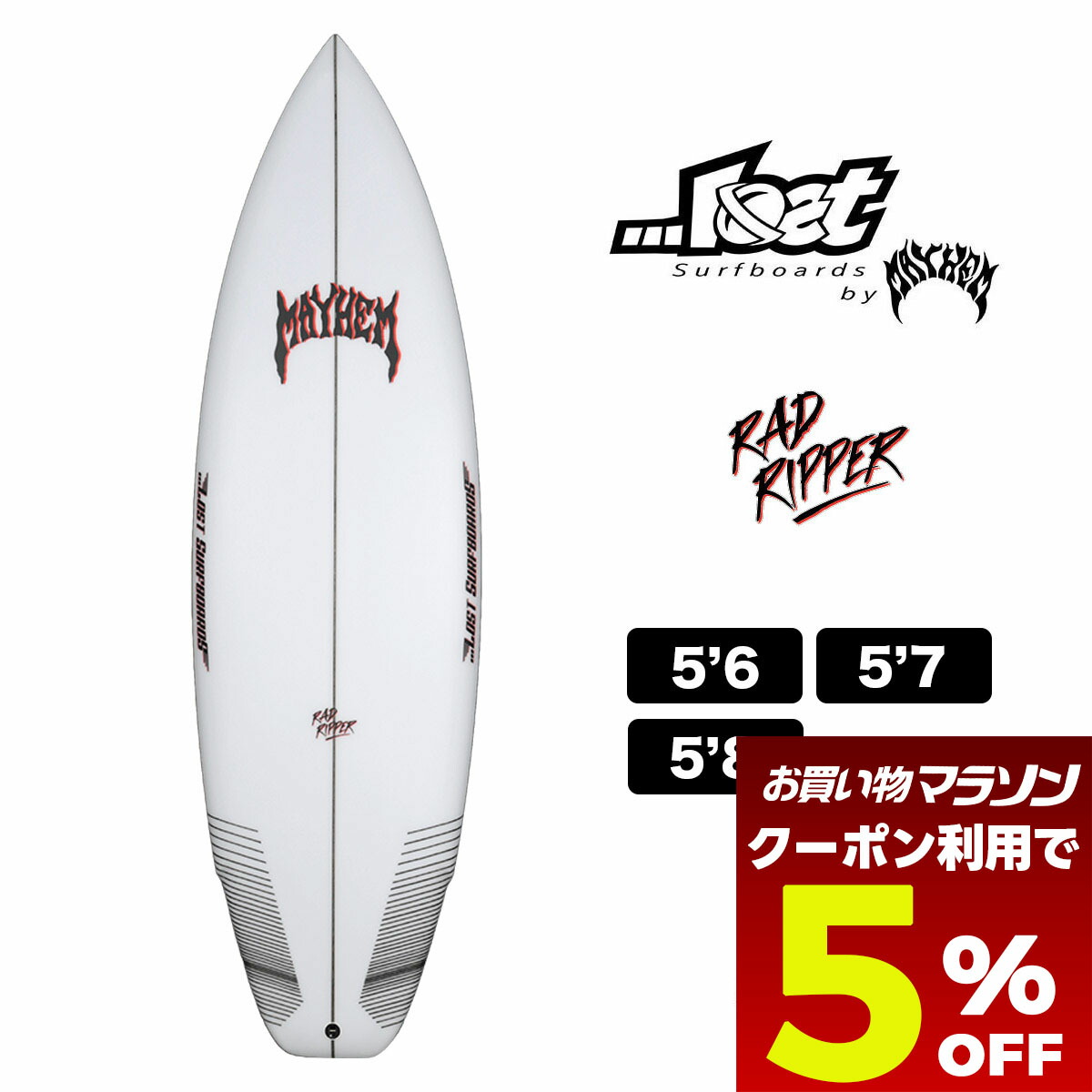 【まささん用】Lost ロストサーフボード ショートボード 5'10\" まささん用】Lost ロストサーフボード ショートボード 5'10