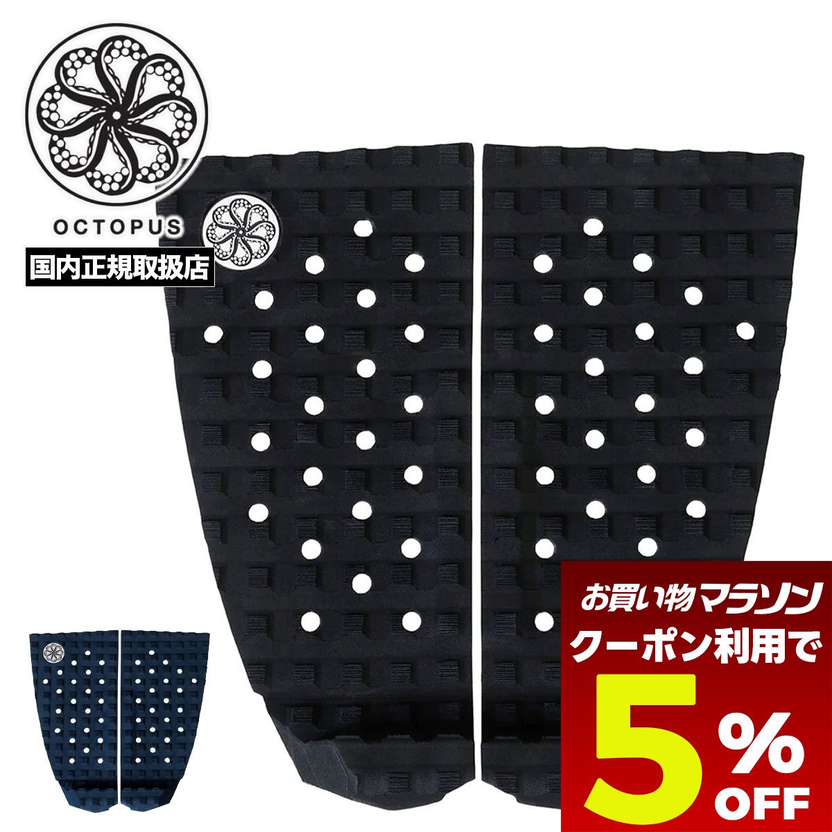 楽天市場】OCTOPUS オクトパス デッキパッド 2ピース