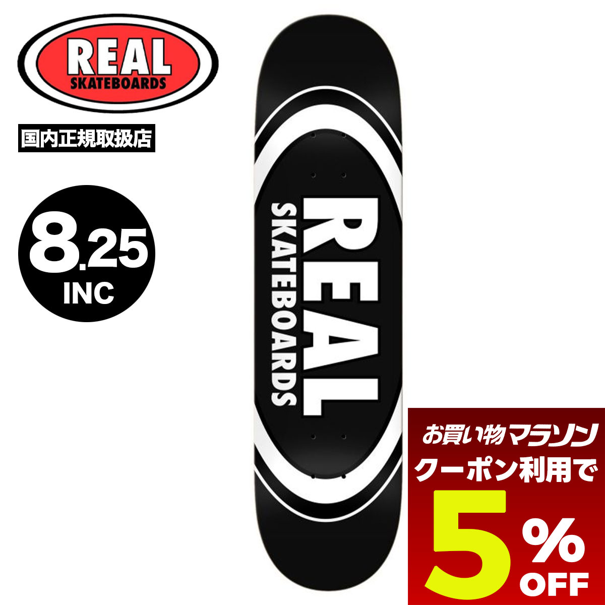 楽天市場】REAL SKATEBOARDS（リアル スケートボード)8.25インチ