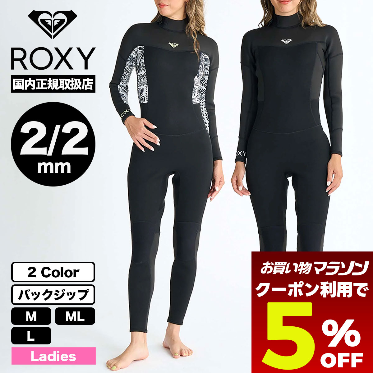 楽天市場】【今だけクーポン配布中】ロキシー ウエットスーツ