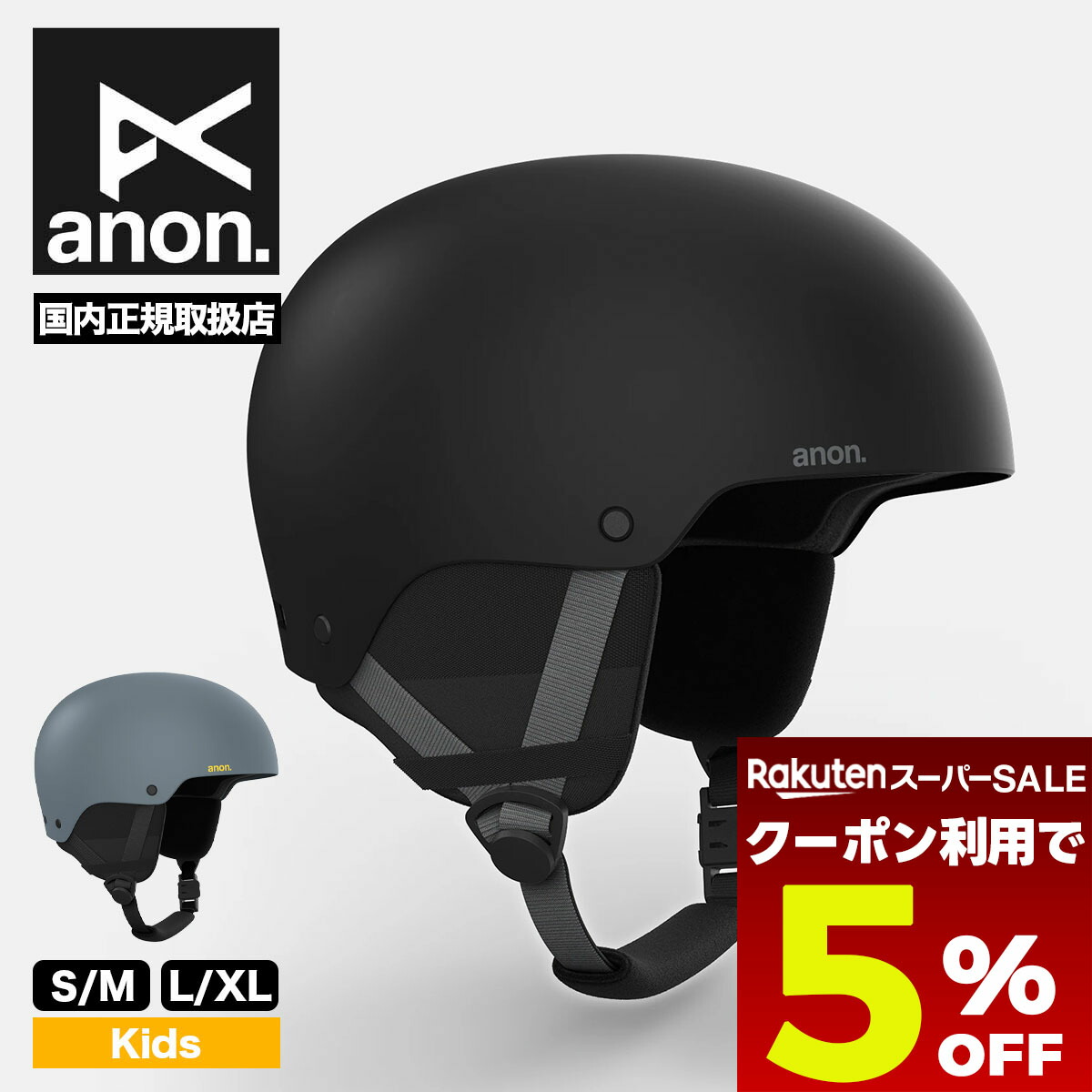 楽天市場】【楽天スーパーSALE P10倍】アノン ヘルメット 24-25 Anon