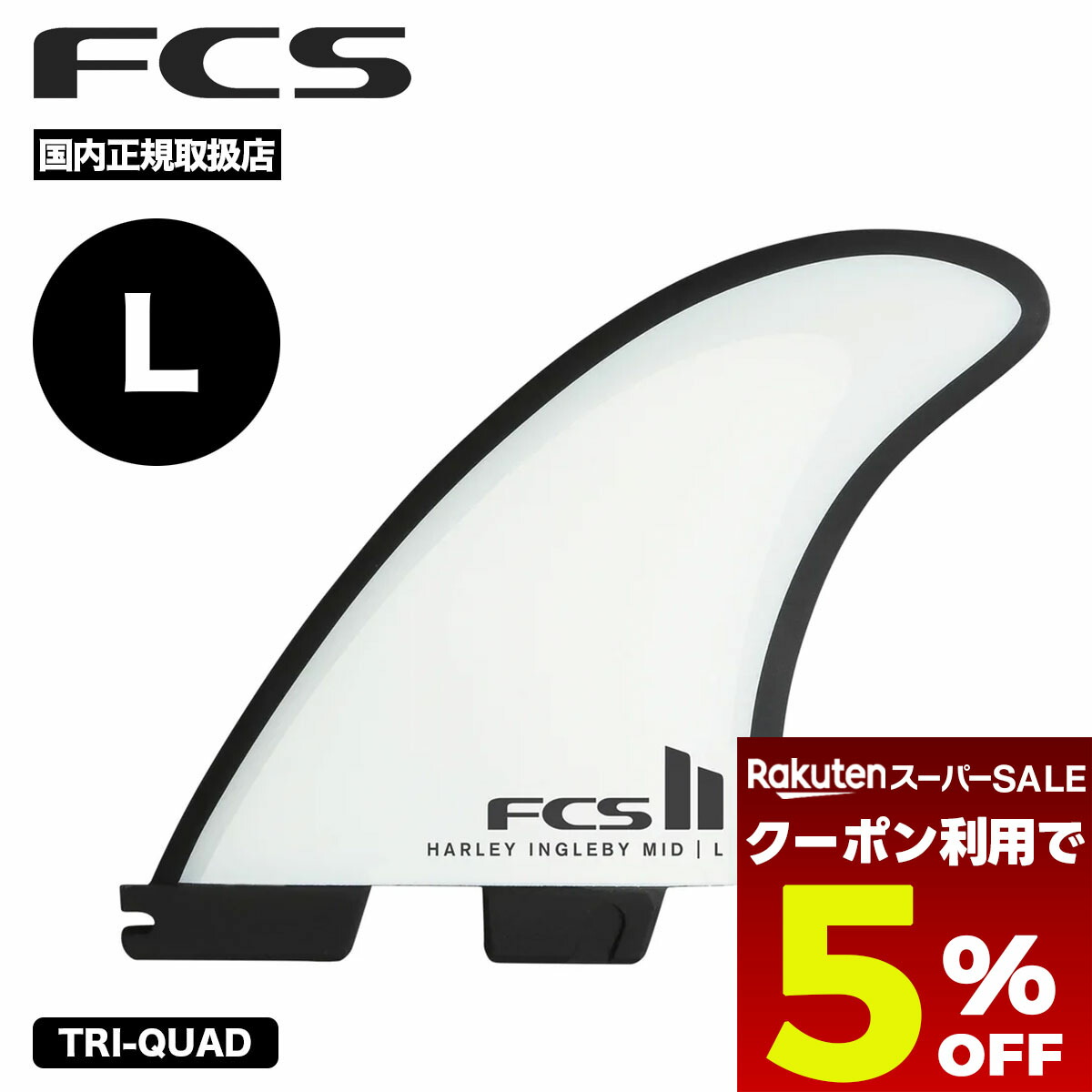 楽天市場】エフシーエス(FCS) H3 NEXUS FIN エイチスリーネクサス