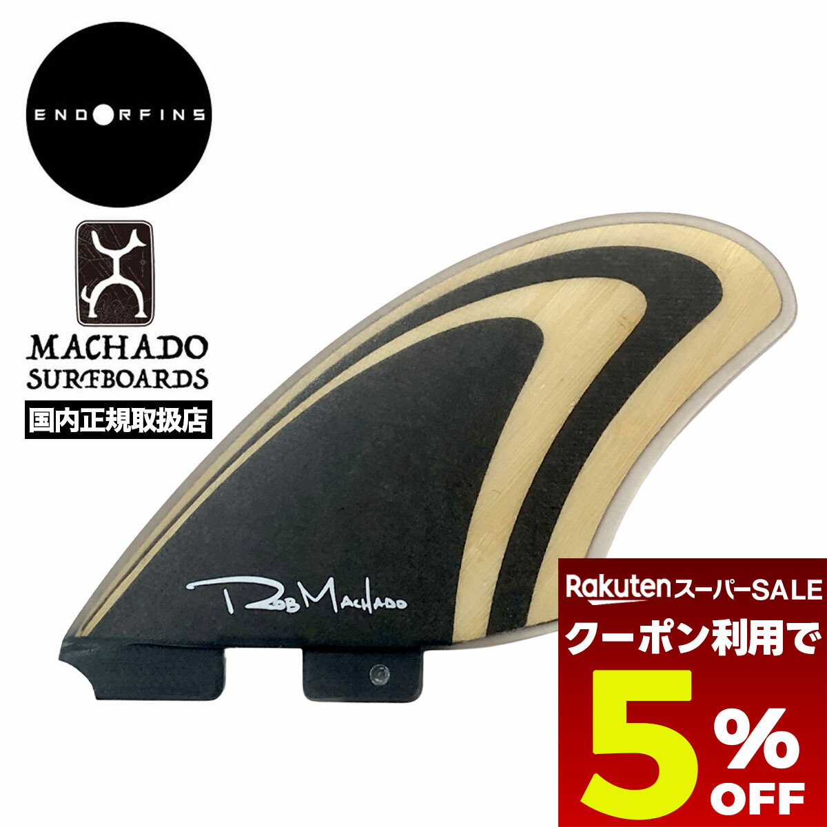 楽天市場】FIREWIRE ファイヤーワイヤー Machado Seaside Quad Fin