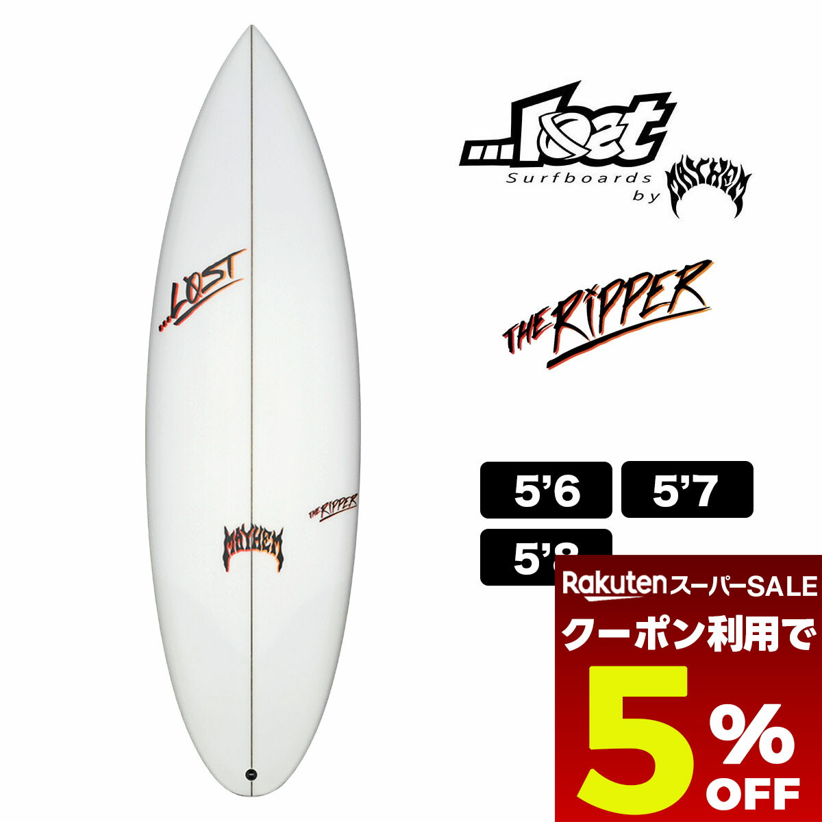 楽天市場】LOST ロスト サーフボード ショートボード 5'7 メイヘム